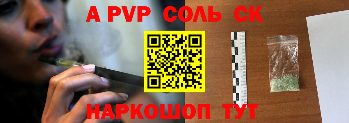 A-PVP VHQ Котлас