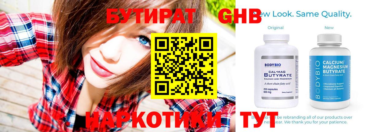 БУТИРАТ  Вход с VPN  Котлас  Бутират оксана 