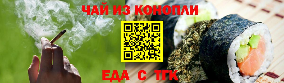 Еда ТГК конопля  Вход с VPN  Котлас 