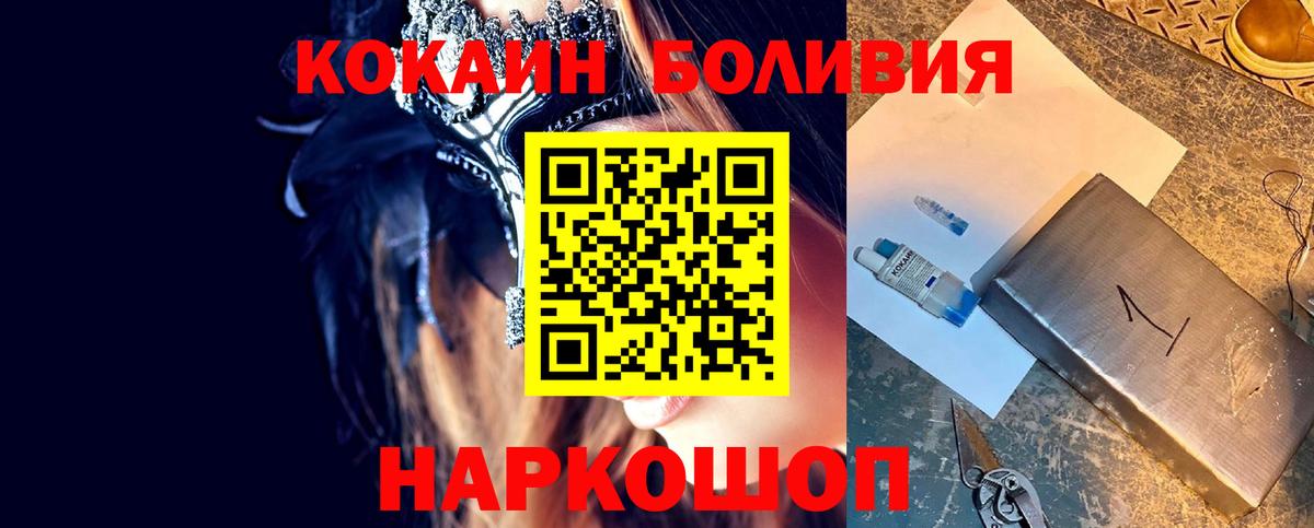 Кокаин  COCAIN 97%  где продают   Котлас  Кокаин Боливия  Вход с VPN 