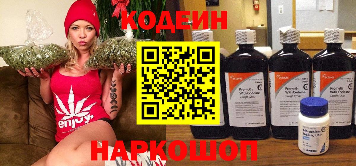 Кодеиновый сироп Lean напиток Lean (лин)  Codein напиток Lean (лин)  Вход с VPN  Котлас 