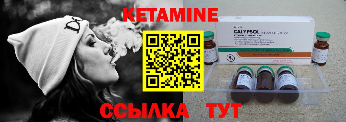 Котлас  КЕТАМИН VHQ  Вход с VPN 