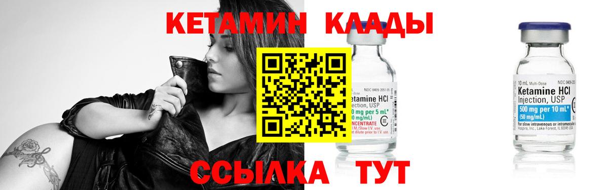 Кетамин VHQ Котлас