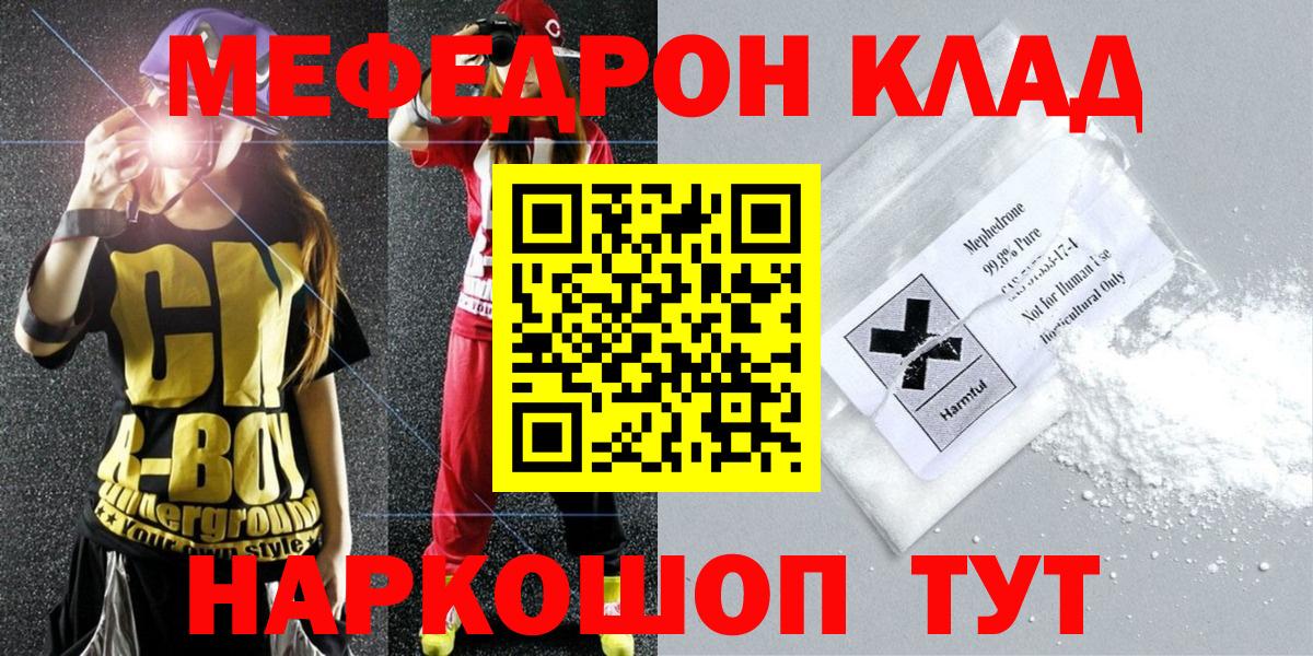Меф мяу мяу мука Котлас